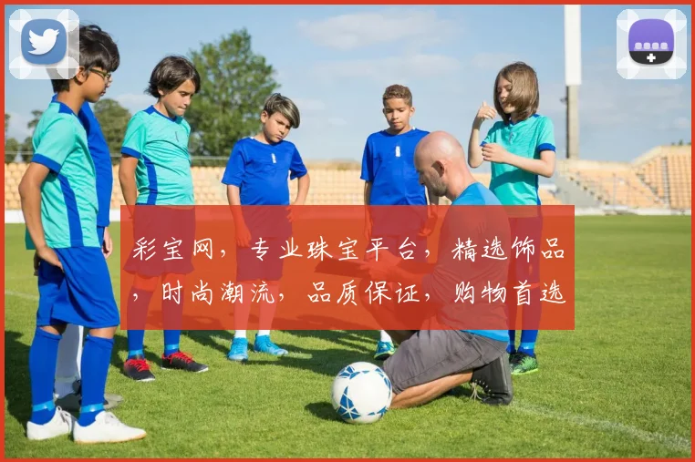 彩宝网，专业珠宝平台，精选饰品，时尚潮流，品质保证，购物首选，尽享璀璨时光。